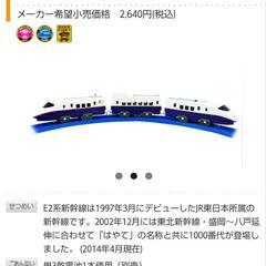 プラレールE2新幹線はやて（連結仕様車）の画像