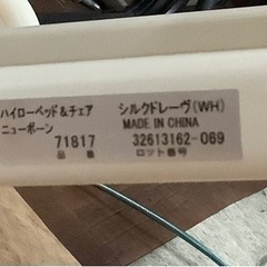 ハイローベッド＆チェア（トイザらス・ベビーザらス限定モデル）　　リサイクルショップ宮崎屋　佐土原店　25.9.18Fの画像