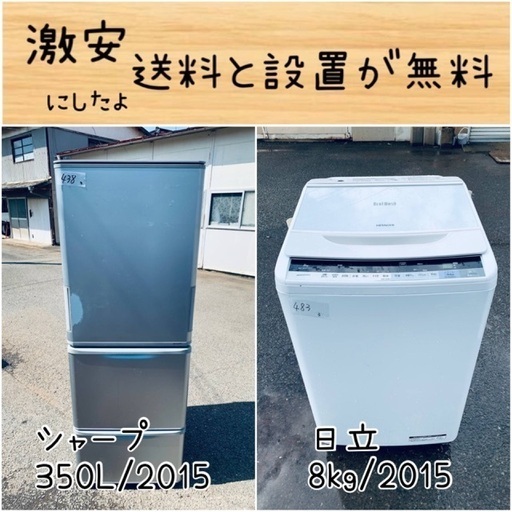 送料設置無料！！限界価格挑戦！！新生活家電♬洗濯機/冷蔵庫♬