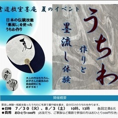 墨流しと書道ででうちわ作り