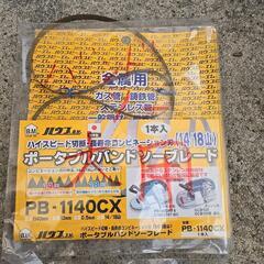バンドソー刃