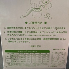 お湯だけ！温泉たまご器の画像