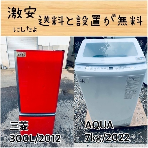 送料設置無料！！限界価格挑戦！！新生活家電♬洗濯機/冷蔵庫♬