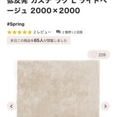 Francfranc カステ ラグ ライトベージュ 200×200