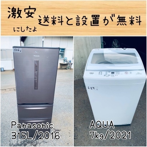 送料設置無料！！限界価格挑戦！！新生活家電♬洗濯機/冷蔵庫♬