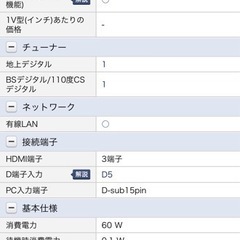 家電 テレビ 液晶テレビの画像