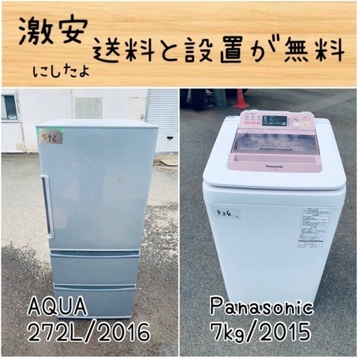 送料設置無料！！限界価格挑戦！！新生活家電♬洗濯機/冷蔵庫♬