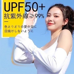 新品未使用　アームカバー　UVカット　日焼け紫外線　接触冷感　カ...