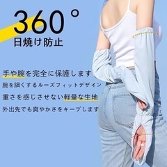 新品未使用　アームカバー　UVカット　日焼け紫外線　接触冷感　カバー　日焼け防止の画像