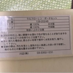ラルフローレン　ポーチ＆タオルセットの画像