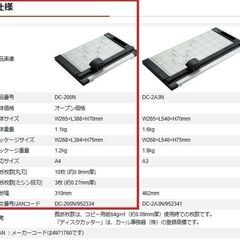 カール事務器㈱　ディスクカッターDC-200N