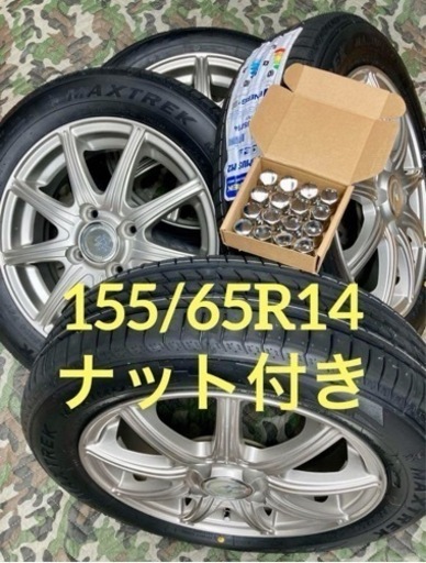 「商談中」㉝155/65R14新品タイヤ4本と中古ホイールとナット付き