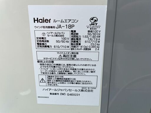 ★動作〇 保証有★ エアコン Haier JA-18P 16年製 ウインド形 窓型