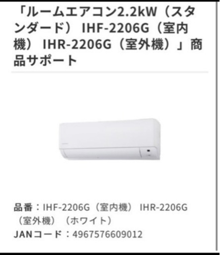 新品　エアコン　6畳　アイリスオーヤマ