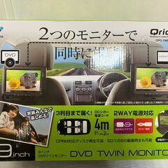【中古家電】山善　９インチツインモニター