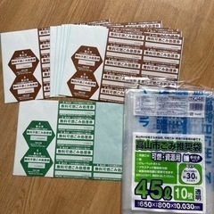 市指定ゴミシール.ゴミ袋