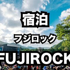 【本日まで！】フジロック 宿泊 FUJI ROCK NAEBA ...