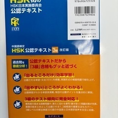HSK3級公認の試験対策用テキストの画像