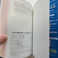 HSK3級公認の試験対策用テキストの画像