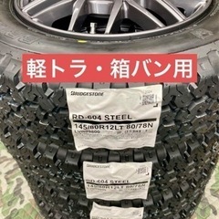 ④軽トラ・箱バン用の新品ゴツゴツタイヤと新品ホイールと新品ナット付き 商談中」④軽トラ・箱バン用の新品ゴツゴツタイヤと新品ホイールと
