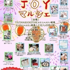 8月1日(木)平日開催!!JOYマルシェ　TSUTAYA BOO...