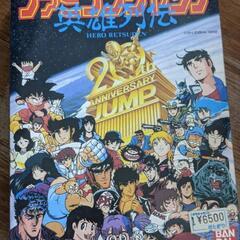 ファミコンジャンプ