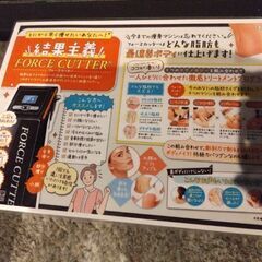 フォースカッター(痩身マシン)【定価230万円】の画像
