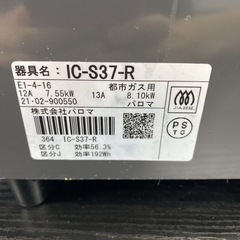 【ご来店限定】＊ パロマ 都市ガスコンロ　2021年製＊0625-1の画像