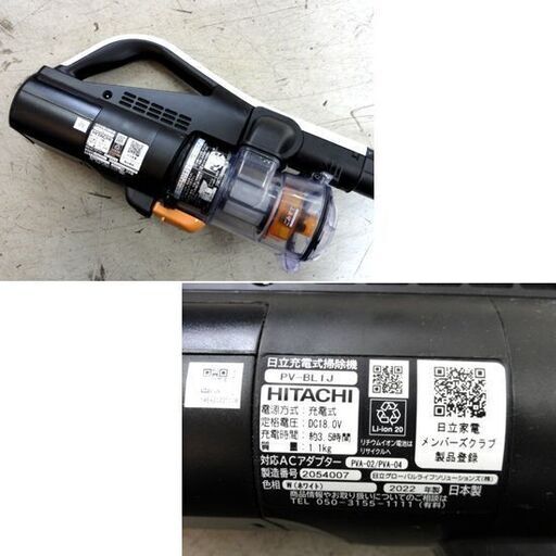 HITACHI PV-BL1J-W 2022年製 コードレススティッククリーナー ラクかるスティック サイクロン式 掃除機 日立 札幌