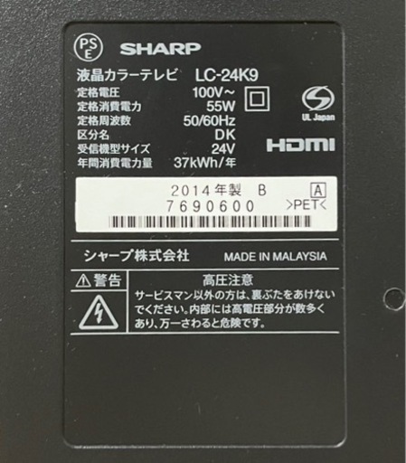 【決まりました！】SHARP AQUOS  24V型液晶テレビ