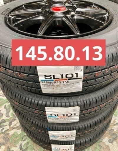 「商談中」㉟145/80R13新品タイヤ4本と中古美品ホイールとナット付き