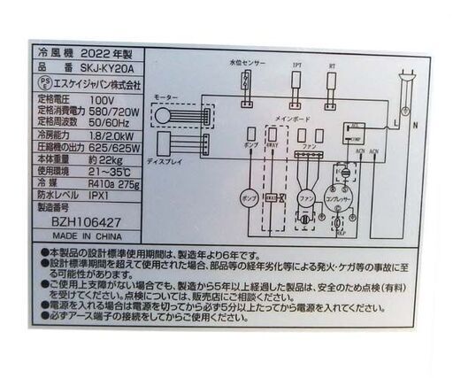 エスケイジャパン 移動式エアコン SKJ-KY20A 2022年製 ポータブルクーラー ホワイト 札幌市屯田店