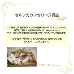 【ときわ台】６月３０日(日)午後♪　腑に落ちる！セルフカウンセリ...