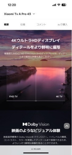 Xiaomi チューナーレステレビ　43型