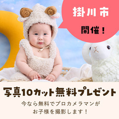 《8/4開催》【完全無料】プロが撮影！お子さま撮影会&FP相談会...
