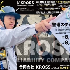 激レアイベント開催！6月29日、7月1日にお仕事説明会開催！警備...