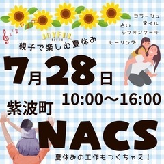 【JOYFUL EVENT in 紫波町7/28(日)】2024...