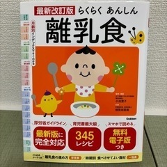 【厚労省ガイドライン】離乳食本