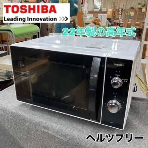 S177 ⭐TOSHIBA  フラット電子レンジ (17L ヘルツフリー）22年製 ER-WM17 ⭐動作確認済 ⭐クリーニング済