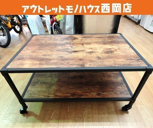 アイアンフレーム センターテーブル キャスター・棚付き 幅84.5