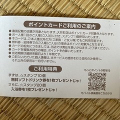 おふろの王様 ポイントカード&ソフトドリンク無料券の画像