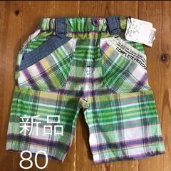 新品　ハーフパンツ　80 半ズボン