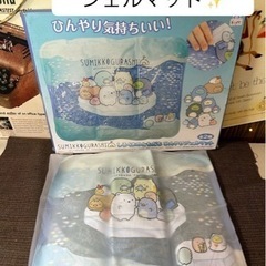 すみっコぐらし　ひんやりジェルマット　未使用　非売品
