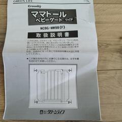 ママトール　ベビーゲート　ワイドの画像