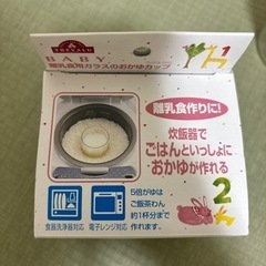 離乳食　おかゆカップの画像