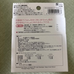 離乳食　おかゆカップの画像