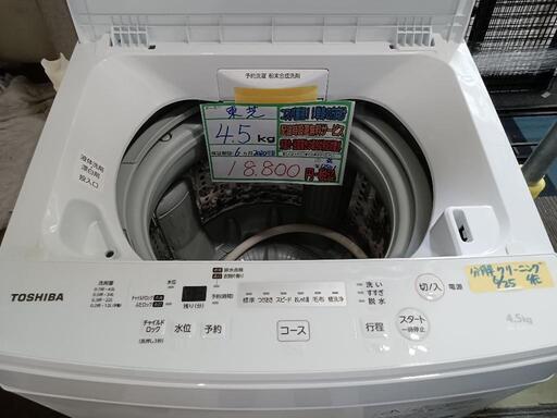 配送可【東芝】4.5K洗濯機★2020年製　分解クリーニング済/6ヶ月保証付　管理番号12506