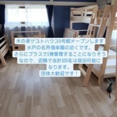 木の家5号館【偕楽園ゲストハウス】オープン❗️月単位宿泊も可能‼️