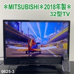 【ご来店限定】＊ MITSUBISHI 32型液晶テレビ　2018年製＊0625-3