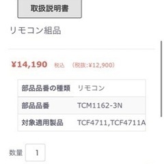 to toトイレ用リモコンの画像